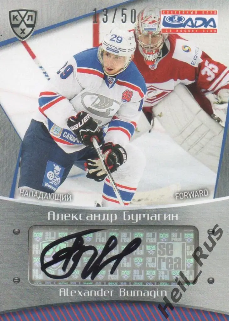 Хоккей. Карточка автограф Александр Бумагин (Лада Тольятти) КХЛ 2015/16 SeReal