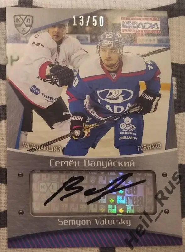 Хоккей. Карточка автограф Семен Валуйский (Лада Тольятти) КХЛ 2015/16 SeReal