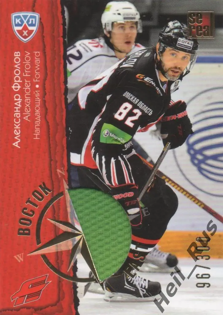 Хоккей. Карточка Александр Фролов (Авангард Омск) КХЛ/KHL сезон 2012/13 SeReal