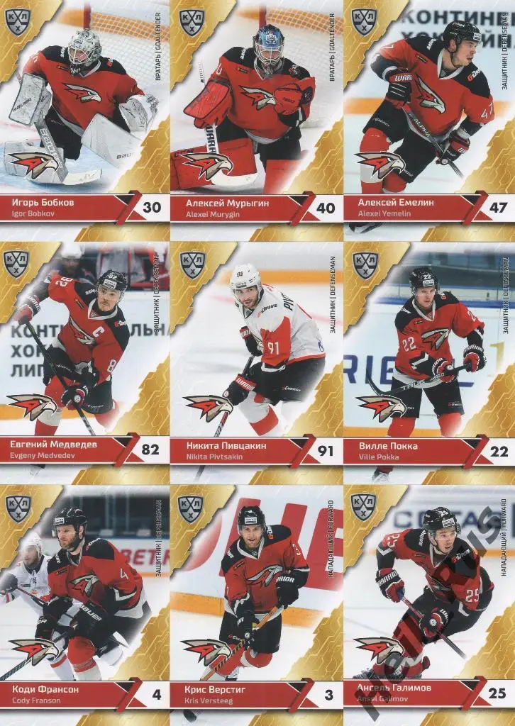 Хоккей. Авангард Омск 18 карточек КХЛ сезон 2018/19 (Бобков, Мурыгин, Зернов)