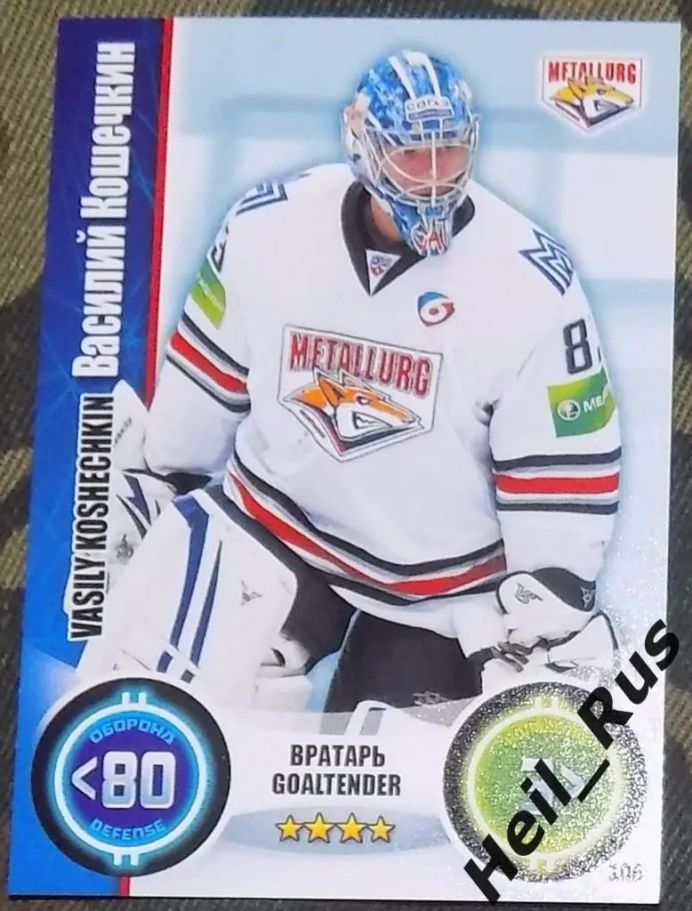 Хоккей. Карточка Василий Кошечкин (Металлург Магнитогорск) КХЛ 2013/14 TOPPS
