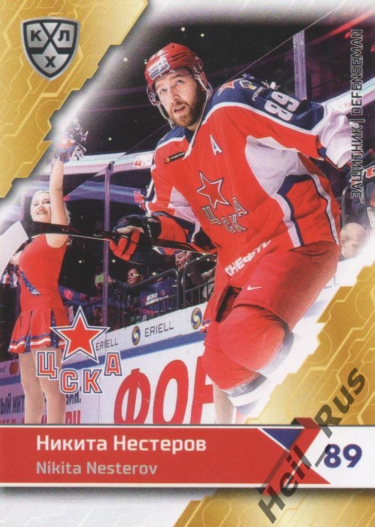 Хоккей. Карточка Никита Нестеров (ЦСКА Москва) КХЛ/KHL сезон 2018/19 SeReal