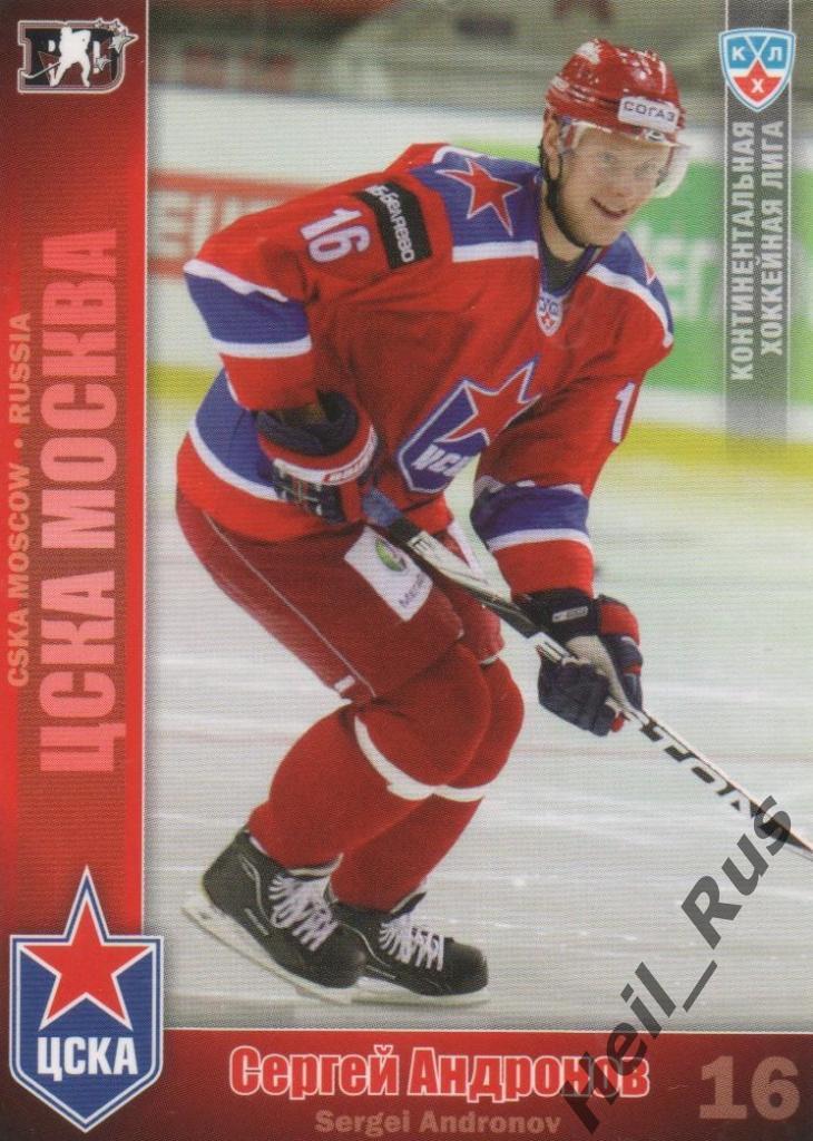 Хоккей. Карточка Сергей Андронов (ЦСКА Москва) КХЛ / KHL сезон 2010/11 SeReal