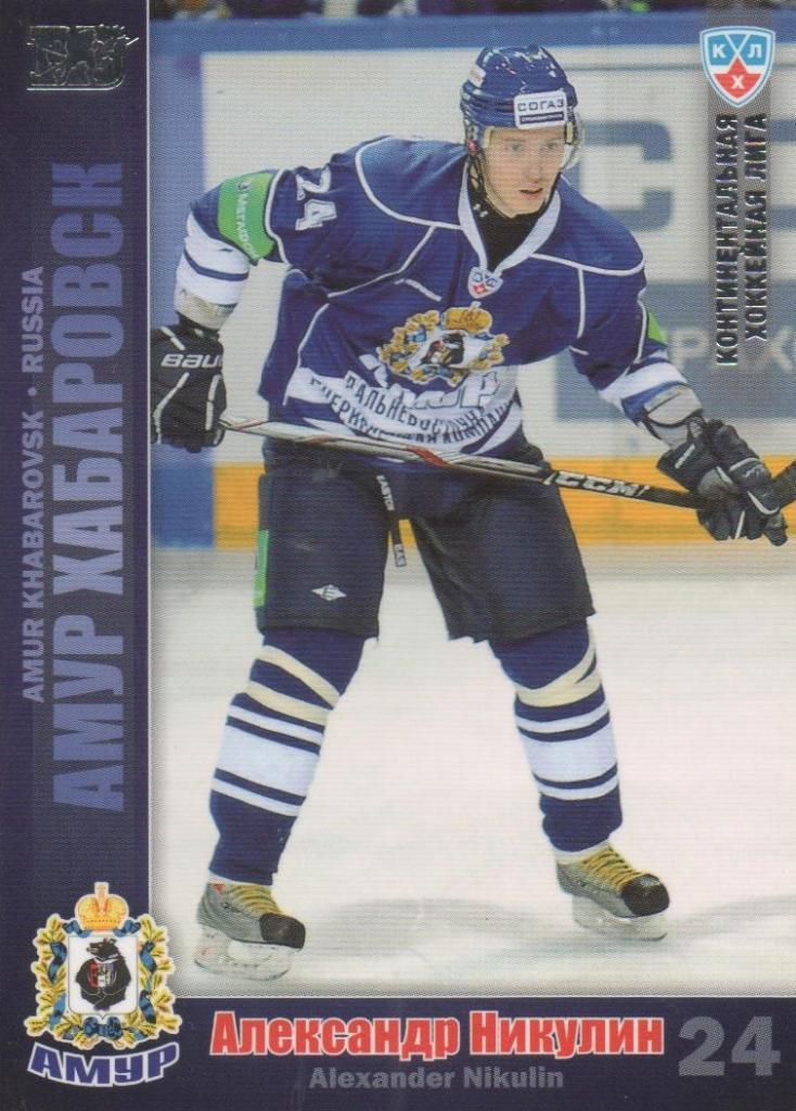 Хоккей. Карточка Александр Никулин (Амур Хабаровск) КХЛ/KHL сезон 2010/11 SeReal