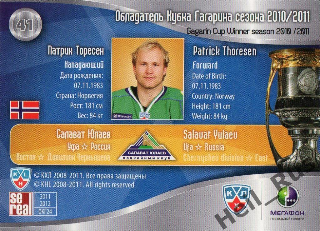 Хоккей. Карточка Патрик Торесен (Салават Юлаев Уфа) КХЛ/KHL 2011/12 SeReal 1