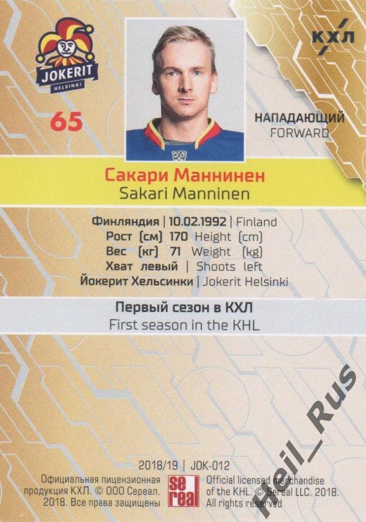 Хоккей Карточка Сакари Маннинен (Йокерит Хельсинки) КХЛ/KHL сезон 2018/19 SeReal 1