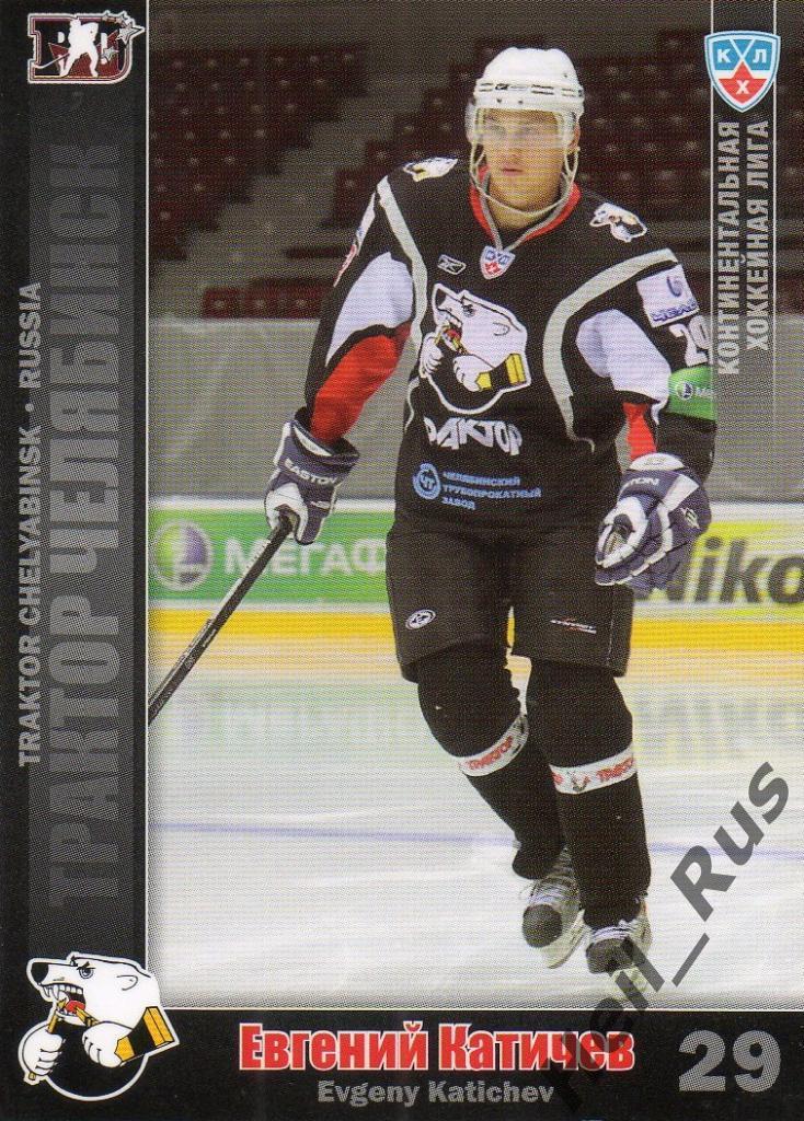Хоккей Карточка Евгений Катичев (Трактор Челябинск) КХЛ/KHL сезон 2010/11 SeReal