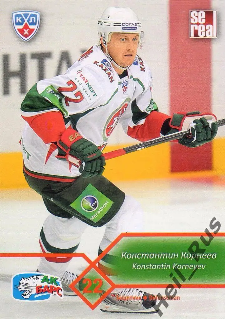 Хоккей Карточка Константин Корнеев (Ак Барс Казань) КХЛ/KHL сезон 2012/13 SeReal