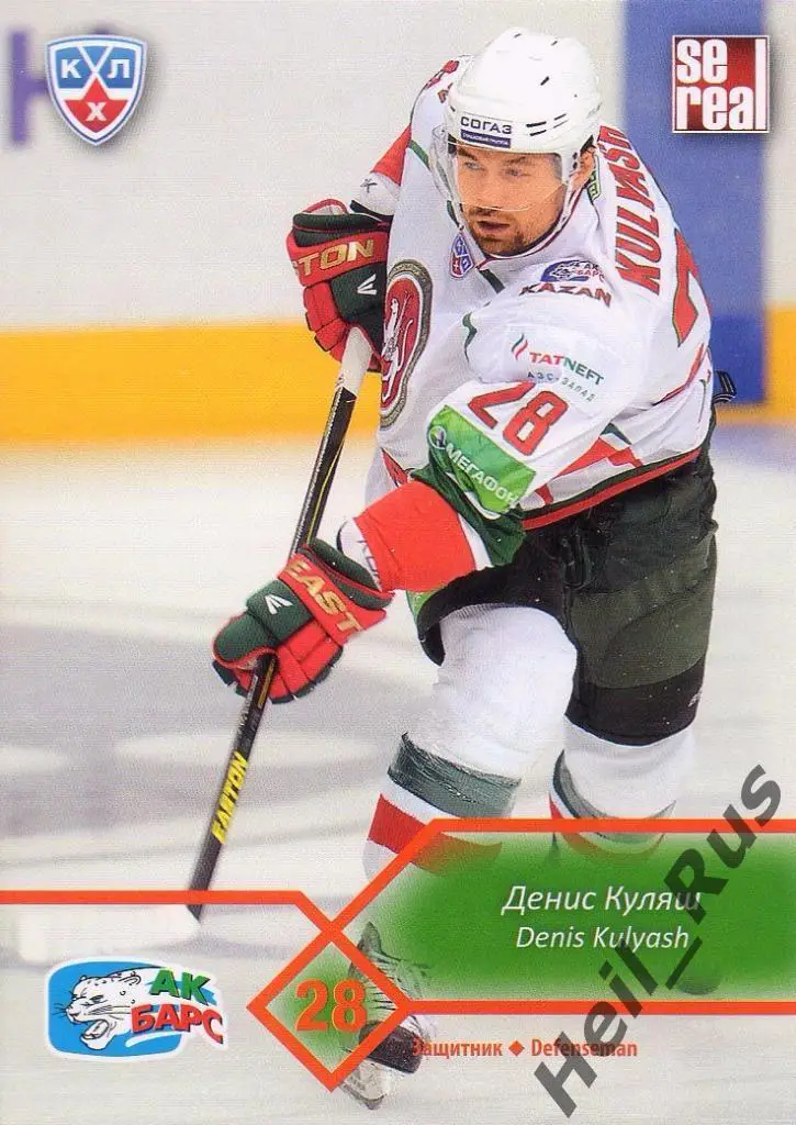 Хоккей. Карточка Денис Куляш (Ак Барс Казань) КХЛ/KHL сезон 2012/13 SeReal