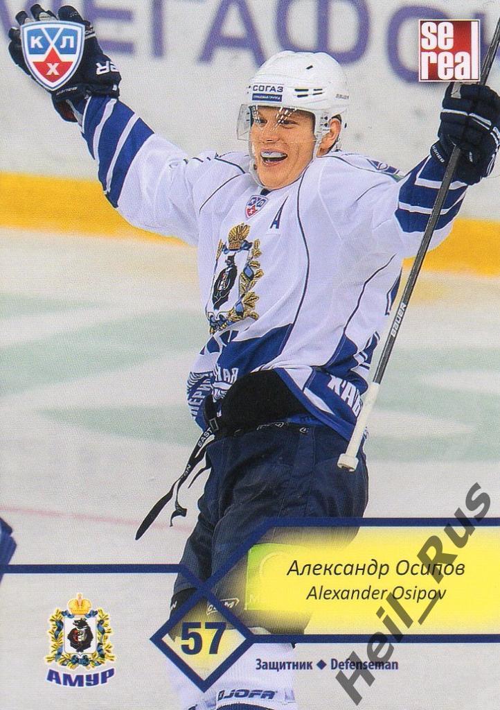 Хоккей. Карточка Александр Осипов (Амур Хабаровск) КХЛ/KHL сезон 2012/13 SeReal