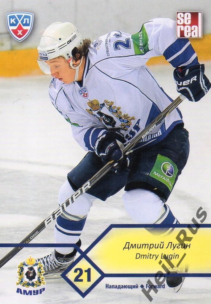 Хоккей. Карточка Дмитрий Лугин (Амур Хабаровск) КХЛ/KHL сезон 2012/13 SeReal