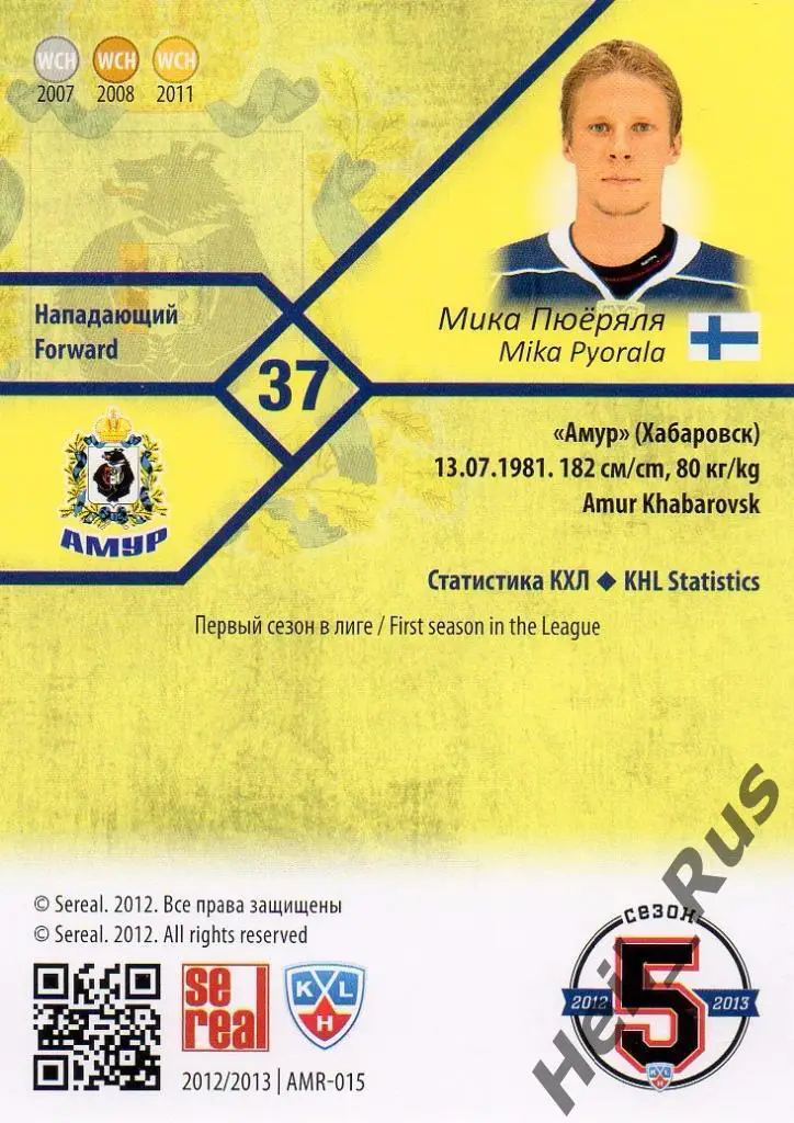 Хоккей. Карточка Мика Пюеряля (Амур Хабаровск) КХЛ/KHL сезон 2012/13 SeReal 1