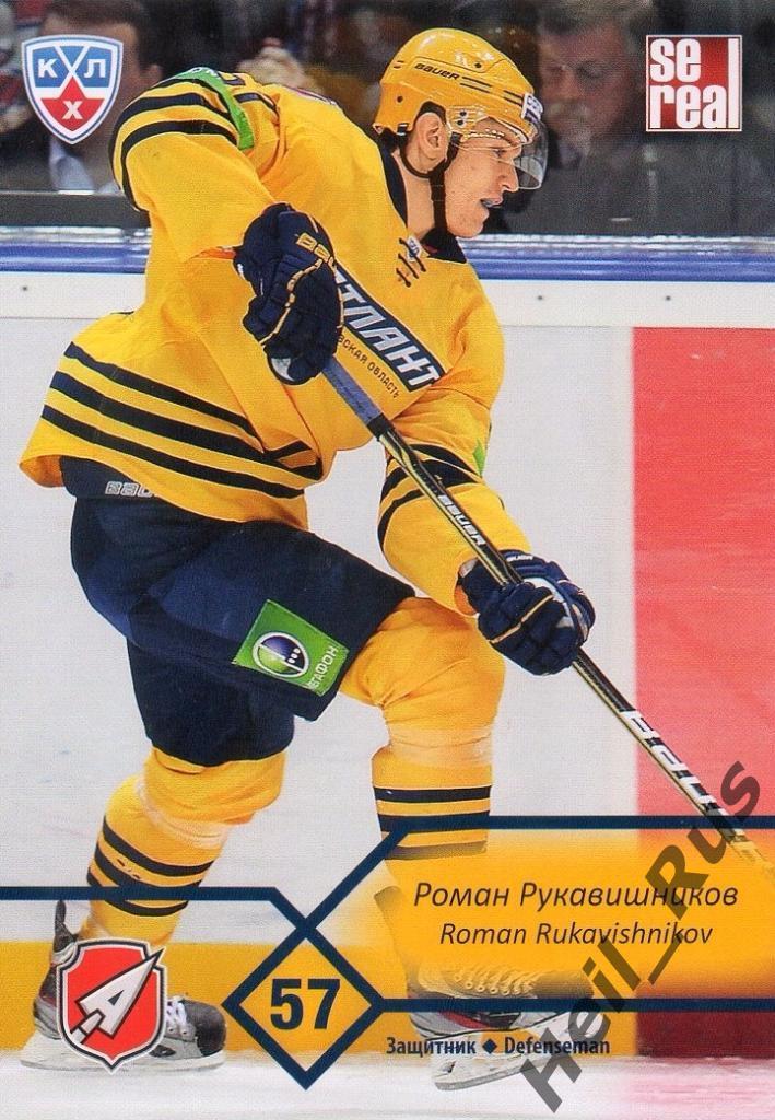 Хоккей. Карточка Роман Рукавишников (Атлант Мытищи) КХЛ/KHL сезон 2012/13 SeReal