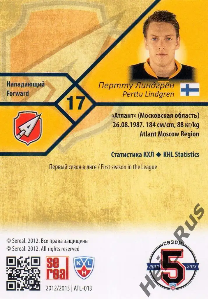 Хоккей. Карточка Пертту Линдгрен (Атлант Мытищи) КХЛ/KHL сезон 2012/13 SeReal 1