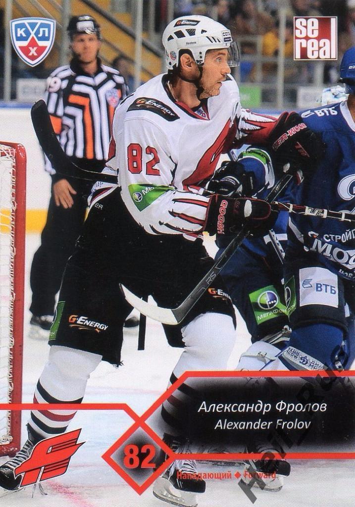 Хоккей. Карточка Александр Фролов (Авангард Омск) КХЛ/KHL сезон 2012/13 SeReal