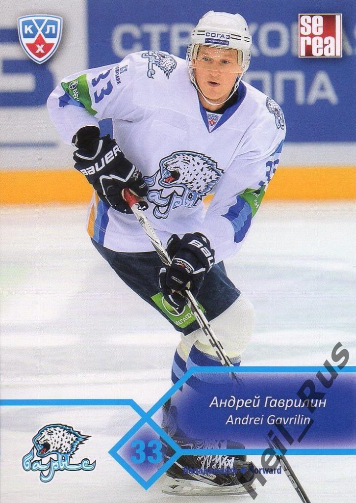 Хоккей. Карточка Андрей Гаврилин (Барыс Астана) КХЛ/KHL сезон 2012/13 SeReal