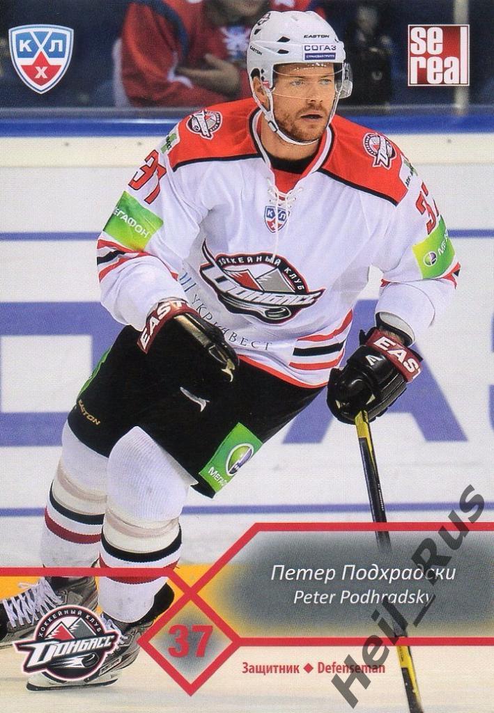 Хоккей. Карточка Петер Подхрадски (Донбасс Донецк) КХЛ/KHL сезон 2012/13 SeReal
