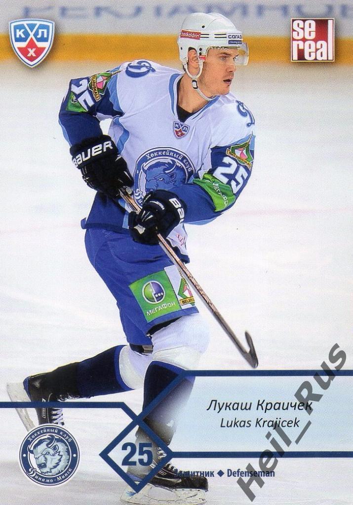 Хоккей. Карточка Лукаш Краичек (Динамо Минск) КХЛ/KHL сезон 2012/13 SeReal