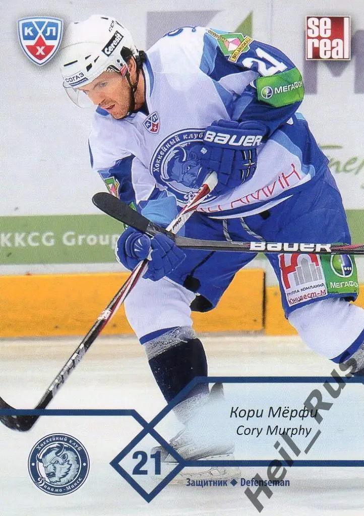 Хоккей. Карточка Кори Мерфи (Динамо Минск) КХЛ/KHL сезон 2012/13 SeReal