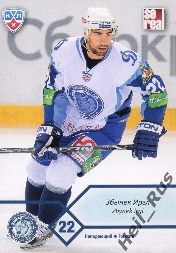 Хоккей. Карточка Збынек Иргл (Динамо Минск) КХЛ/KHL сезон 2012/13 SeReal