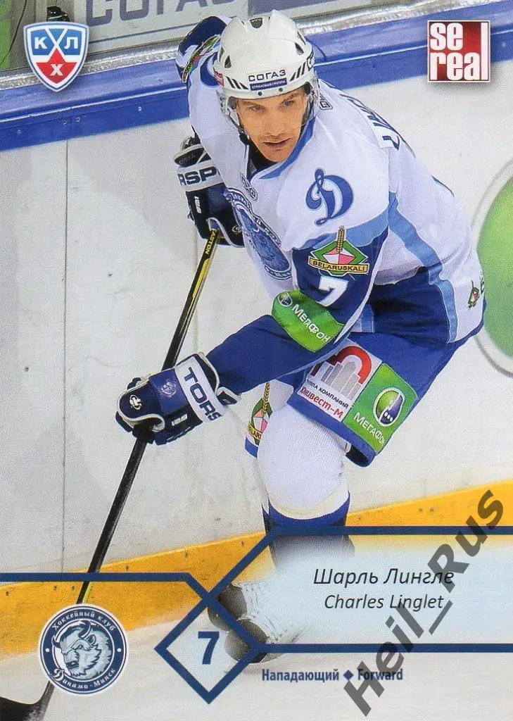 Хоккей. Карточка Шарль Лингле (Динамо Минск) КХЛ/KHL сезон 2012/13 SeReal