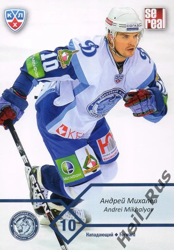 Хоккей. Карточка Андрей Михалев (Динамо Минск) КХЛ/KHL сезон 2012/13 SeReal