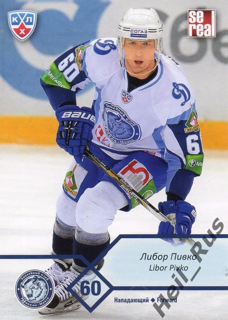 Хоккей. Карточка Либор Пивко (Динамо Минск) КХЛ/KHL сезон 2012/13 SeReal
