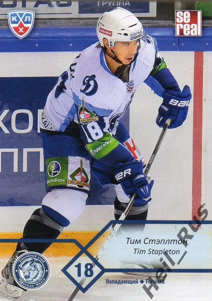 Хоккей. Карточка Тим Стэплтон (Динамо Минск) КХЛ/KHL сезон 2012/13 SeReal