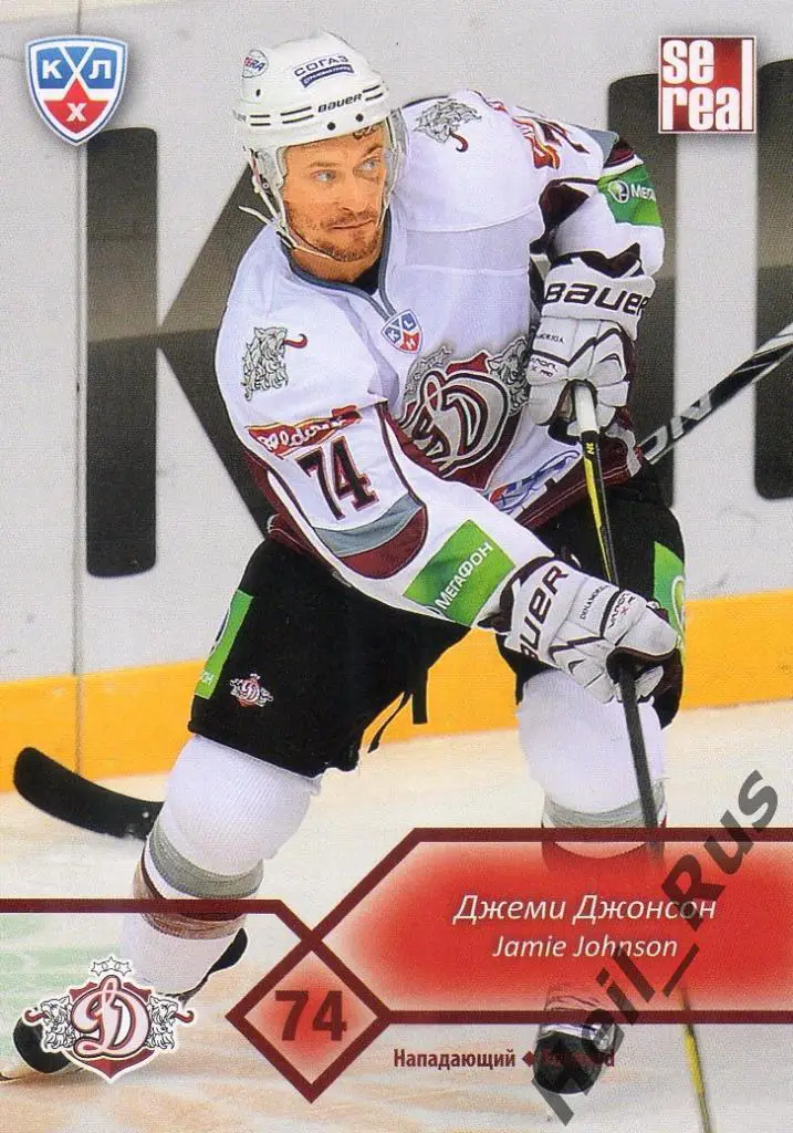 Хоккей. Карточка Джеми Джонсон (Динамо Рига) КХЛ/KHL сезон 2012/13 SeReal
