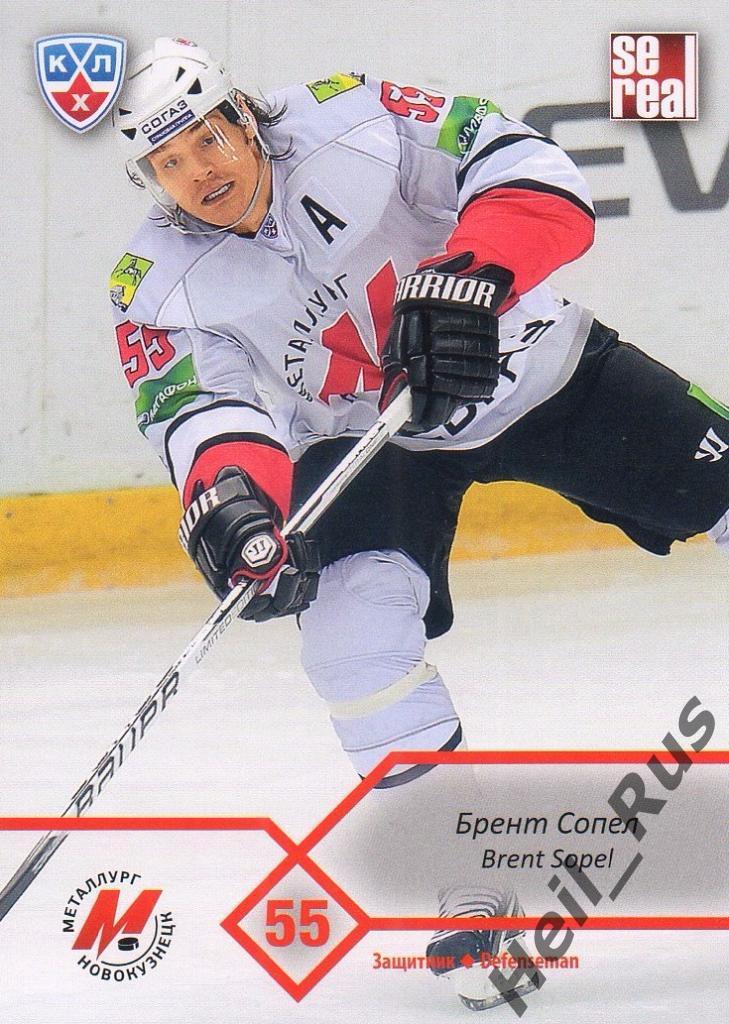 Хоккей Карточка Брент Сопел (Металлург Новокузнецк) КХЛ/KHL сезон 2012/13 SeReal