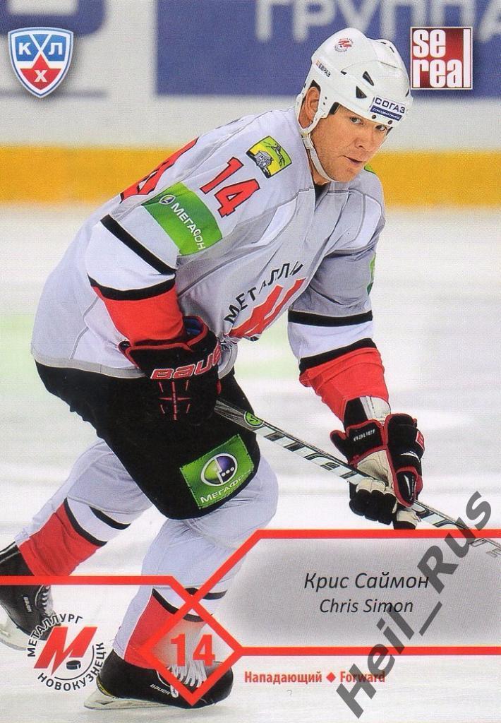 Хоккей Карточка Крис Саймон (Металлург Новокузнецк) КХЛ/KHL сезон 2012/13 SeReal