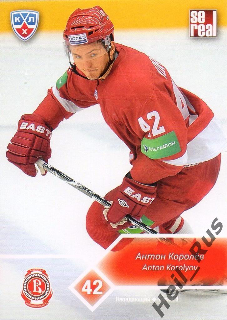 Хоккей. Карточка Антон Королев (Витязь Чехов) КХЛ / KHL сезон 2012/13 SeReal