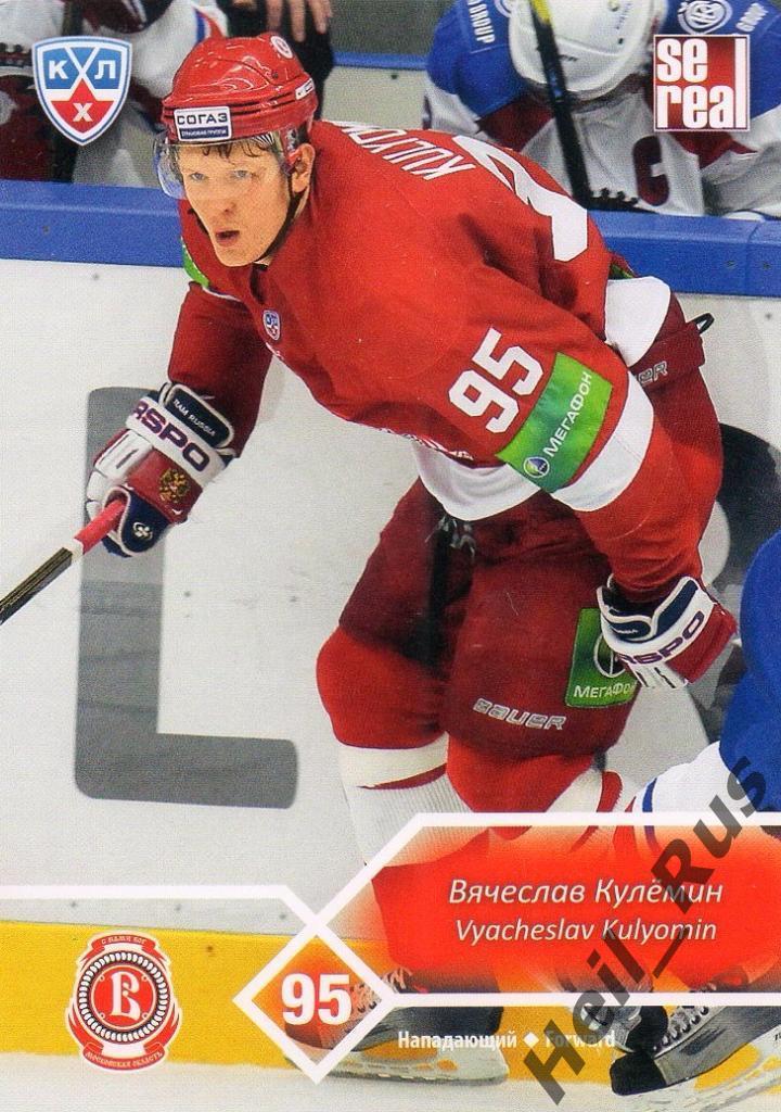 Хоккей. Карточка Вячеслав Кулемин (Витязь Чехов) КХЛ / KHL сезон 2012/13 SeReal