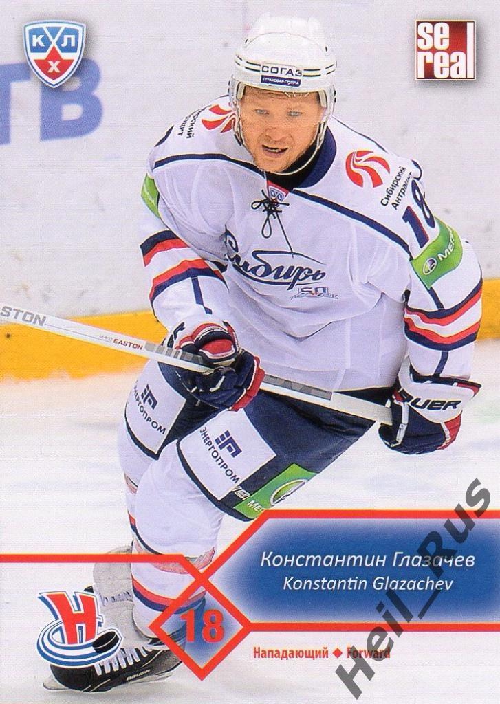 Хоккей Карточка Константин Глазачев (Сибирь Новосибирск КХЛ сезон 2012/13 SeReal