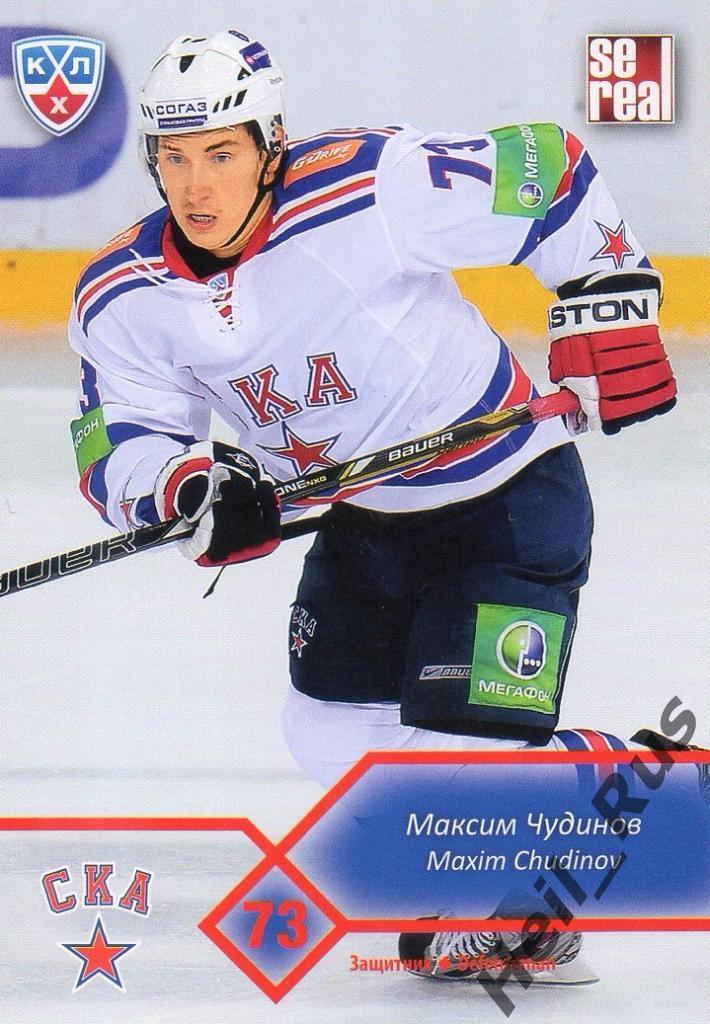 Хоккей. Карточка Максим Чудинов (СКА Санкт-Петербург) КХЛ/KHL 2012/13 SeReal
