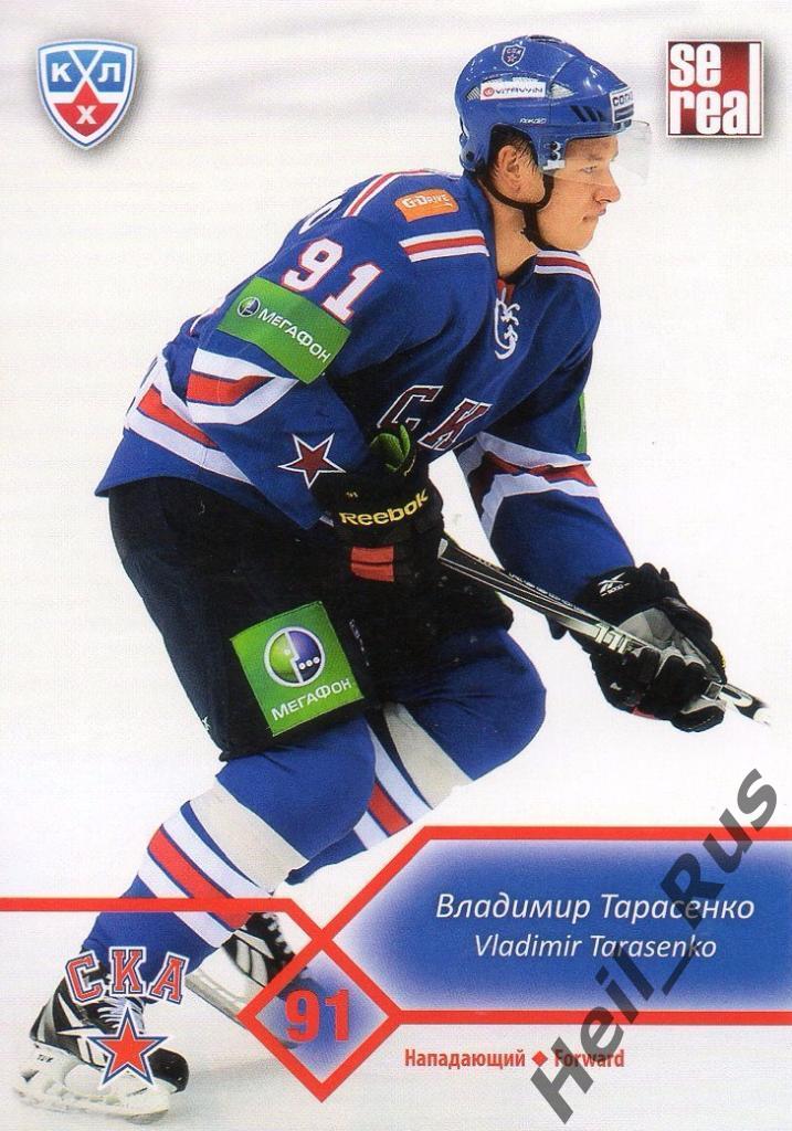 Хоккей. Карточка Владимир Тарасенко (СКА Санкт-Петербург) КХЛ/KHL 2012/13 SeReal
