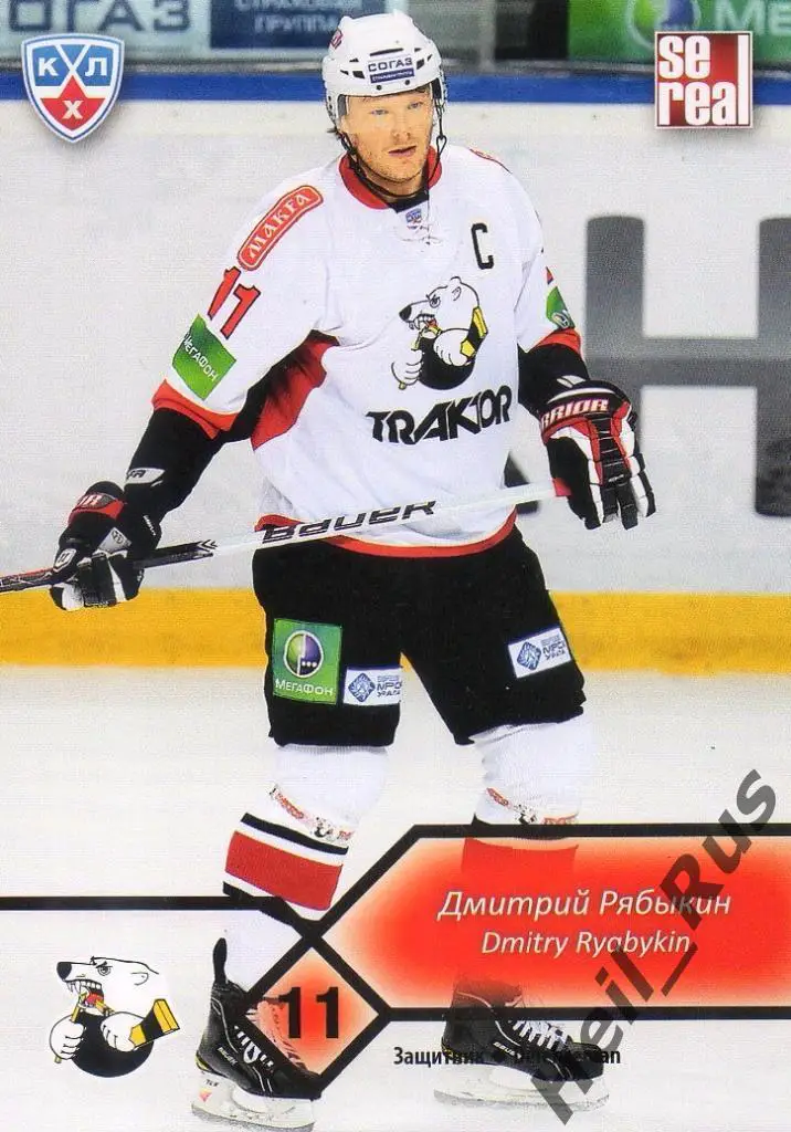 Хоккей Карточка Дмитрий Рябыкин (Трактор Челябинск) КХЛ/KHL сезон 2012/13 SeReal