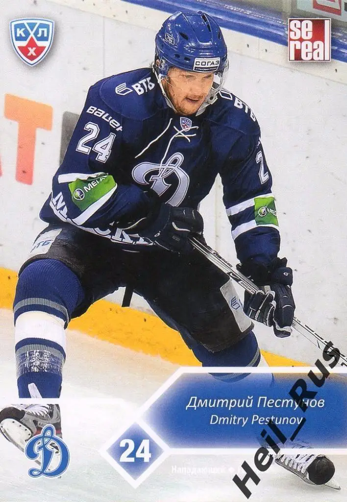 Хоккей. Карточка Дмитрий Пестунов (Динамо Москва) КХЛ/KHL сезон 2012/13 SeReal