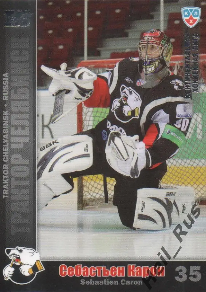 Хоккей Карточка Себастьен Карон (Трактор Челябинск) КХЛ/KHL сезон 2010/11 SeReal