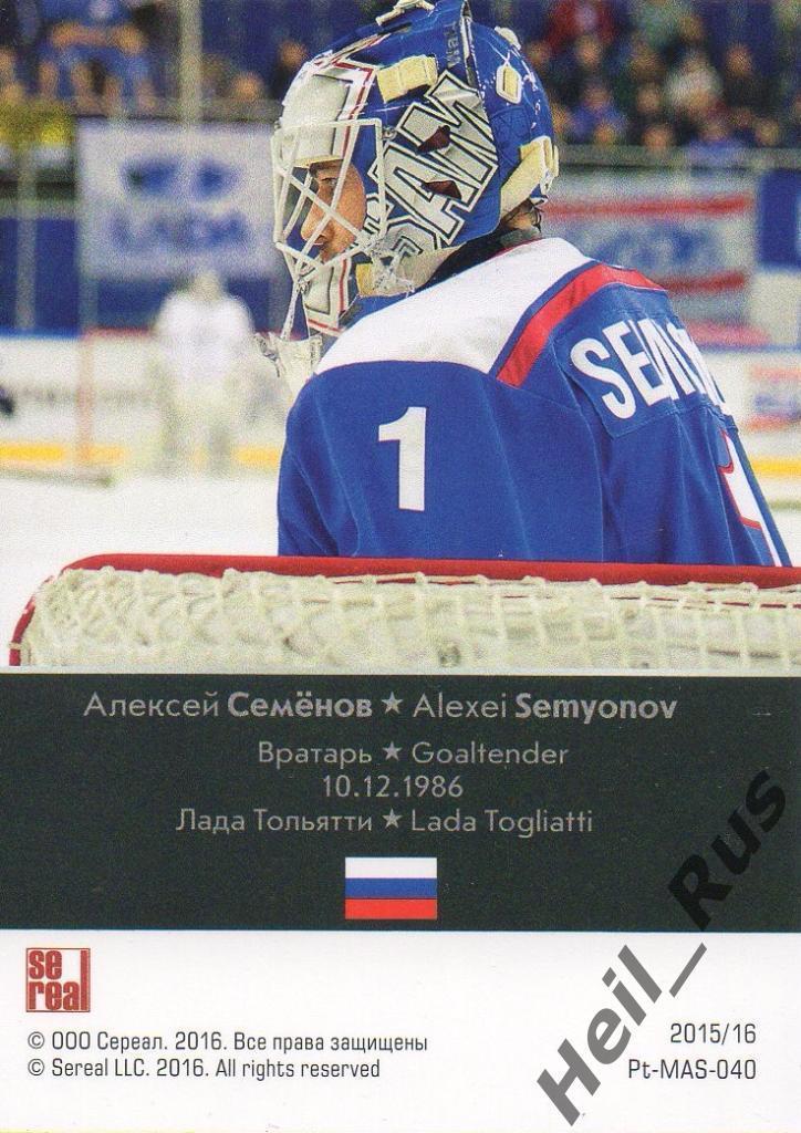 Хоккей. Карточка Алексей Семенов (Лада Тольятти) КХЛ/KHL сезон 2015/16 SeReal 1