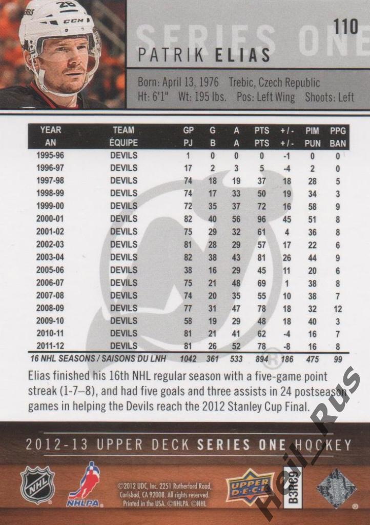 Хоккей Карточка Патрик Элиаш (New Jersey Devils, Металлург Магнитогорск) НХЛ/NHL 1