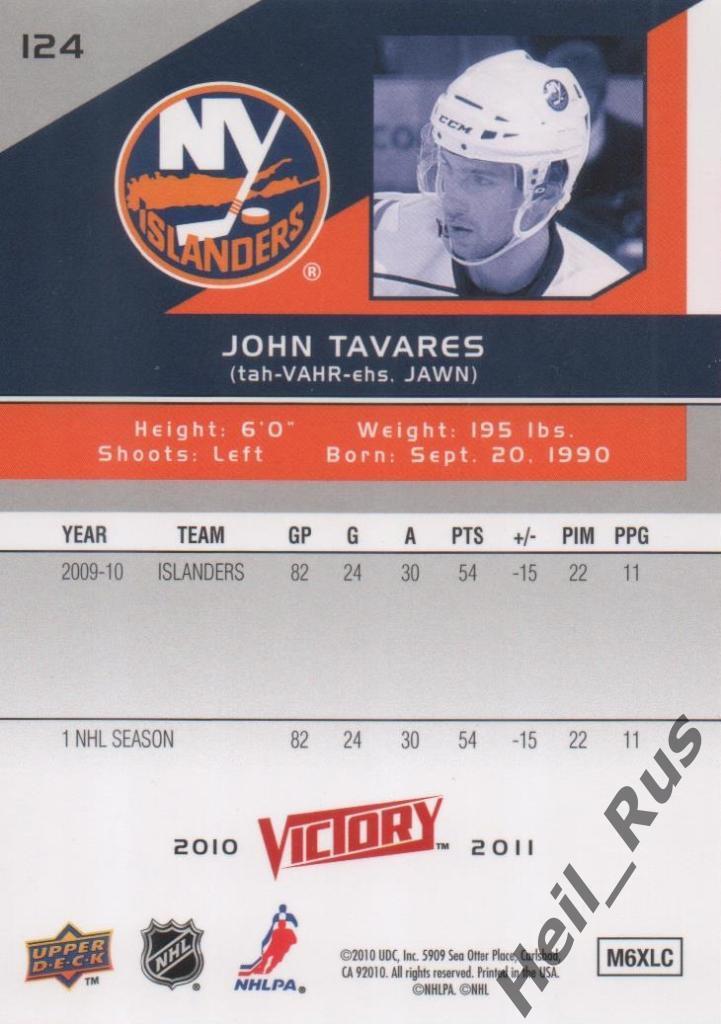 Хоккей Карточка John Tavares/Джон Таварес (New York Islanders/Нью-Йорк) НХЛ/NHL 1