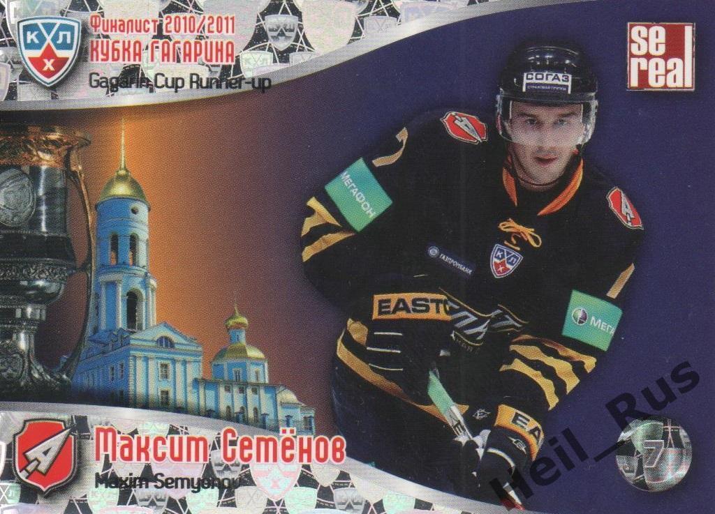 Хоккей. Карточка Максим Семенов (Атлант Мытищи) КХЛ/KHL 2011/12 SeReal
