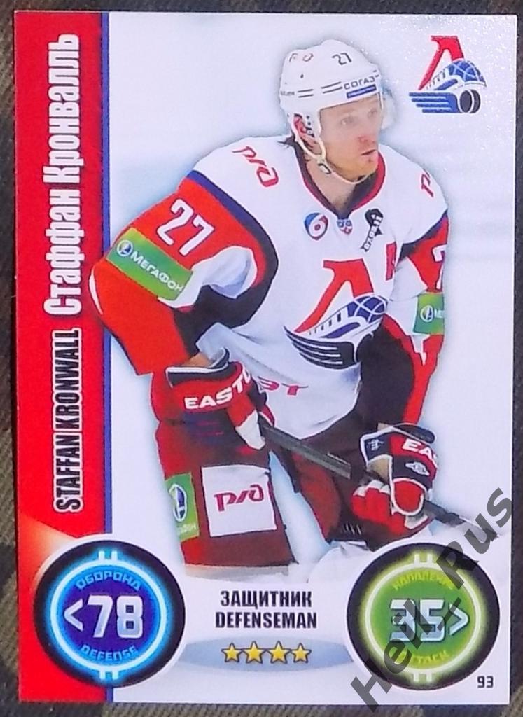 Хоккей. Карточка Стаффан Кронвалль (Локомотив Ярославль) КХЛ/KHL 2013/14 TOPPS
