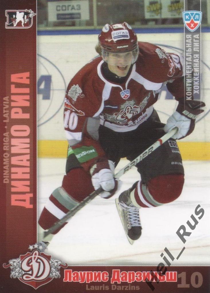 Хоккей. Карточка Лаурис Дарзиньш (Динамо Рига) КХЛ / KHL сезон 2010/11 SeReal
