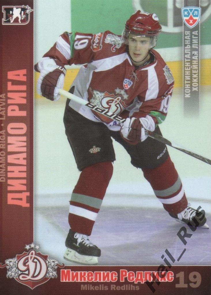 Хоккей. Карточка Микелис Редлихс (Динамо Рига) КХЛ/KHL сезон 2010/11 SeReal