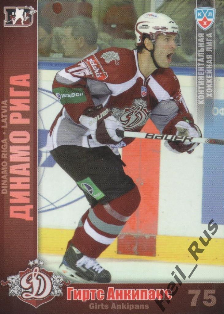 Хоккей. Карточка Гиртс Анкипанс (Динамо Рига) КХЛ/KHL сезон 2010/11 SeReal