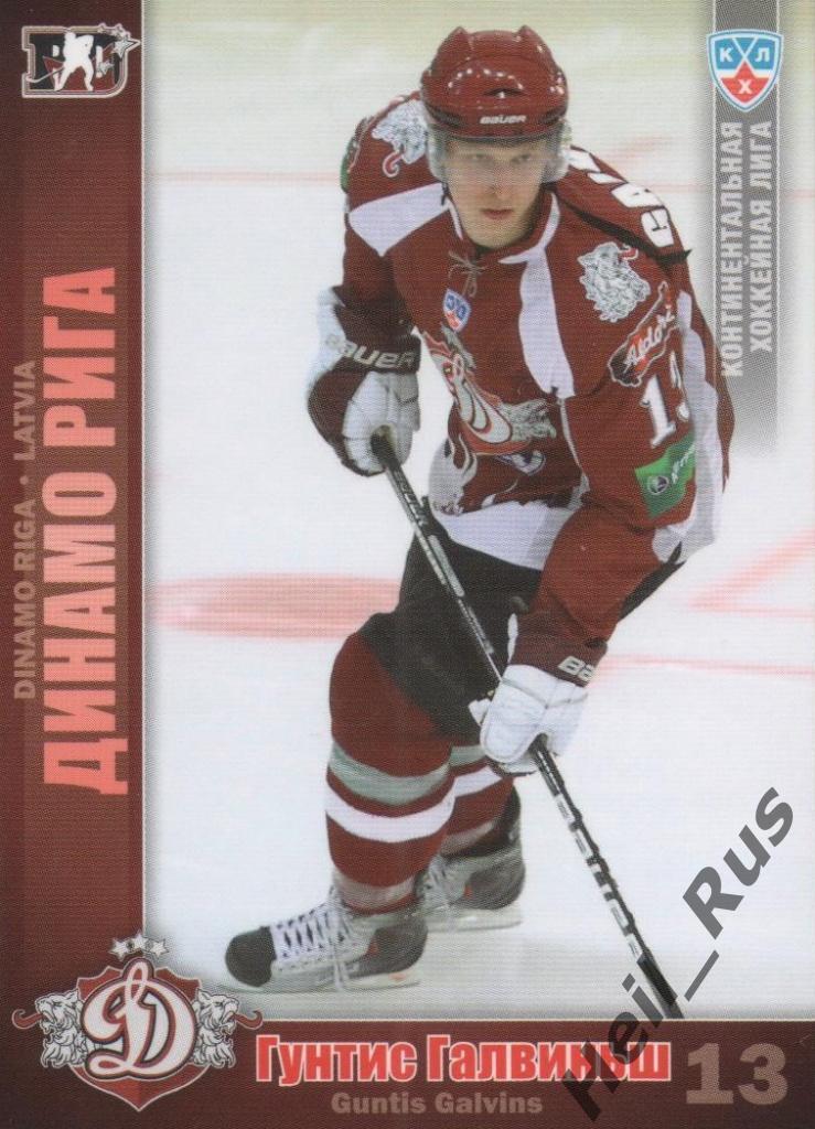 Хоккей. Карточка Гунтис Галвиньш (Динамо Рига) КХЛ/KHL сезон 2010/11 SeReal