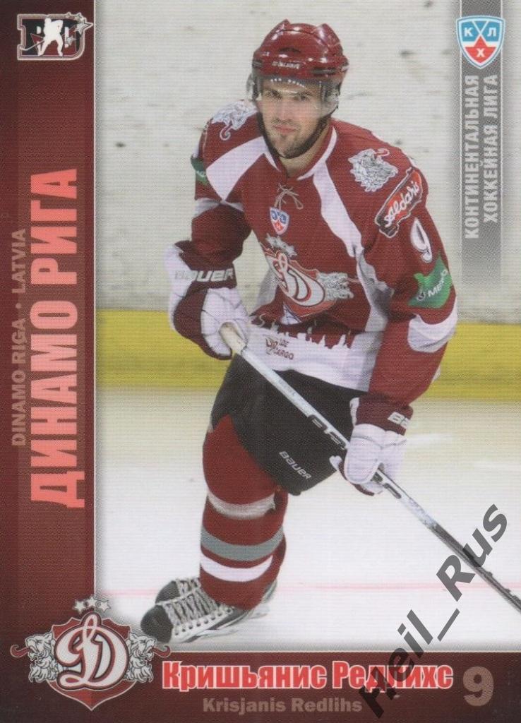 Хоккей. Карточка Кришьянис Редлихс (Динамо Рига) КХЛ/KHL сезон 2010/11 SeReal