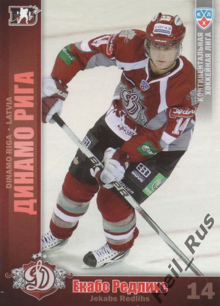 Хоккей. Карточка Екабс Редлихс (Динамо Рига) КХЛ/KHL сезон 2010/11 SeReal